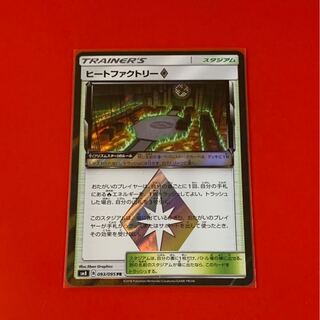 ヒートファクトリー  プリズムスター