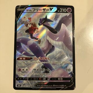 ガラルフリーザーV SR」の激安通販 | magi