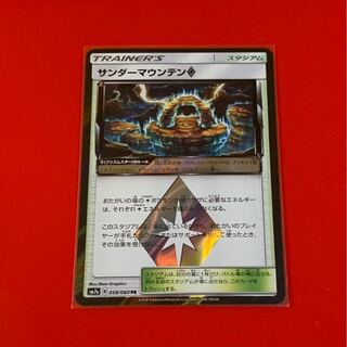 サンダーマウンテン  プリズムスター