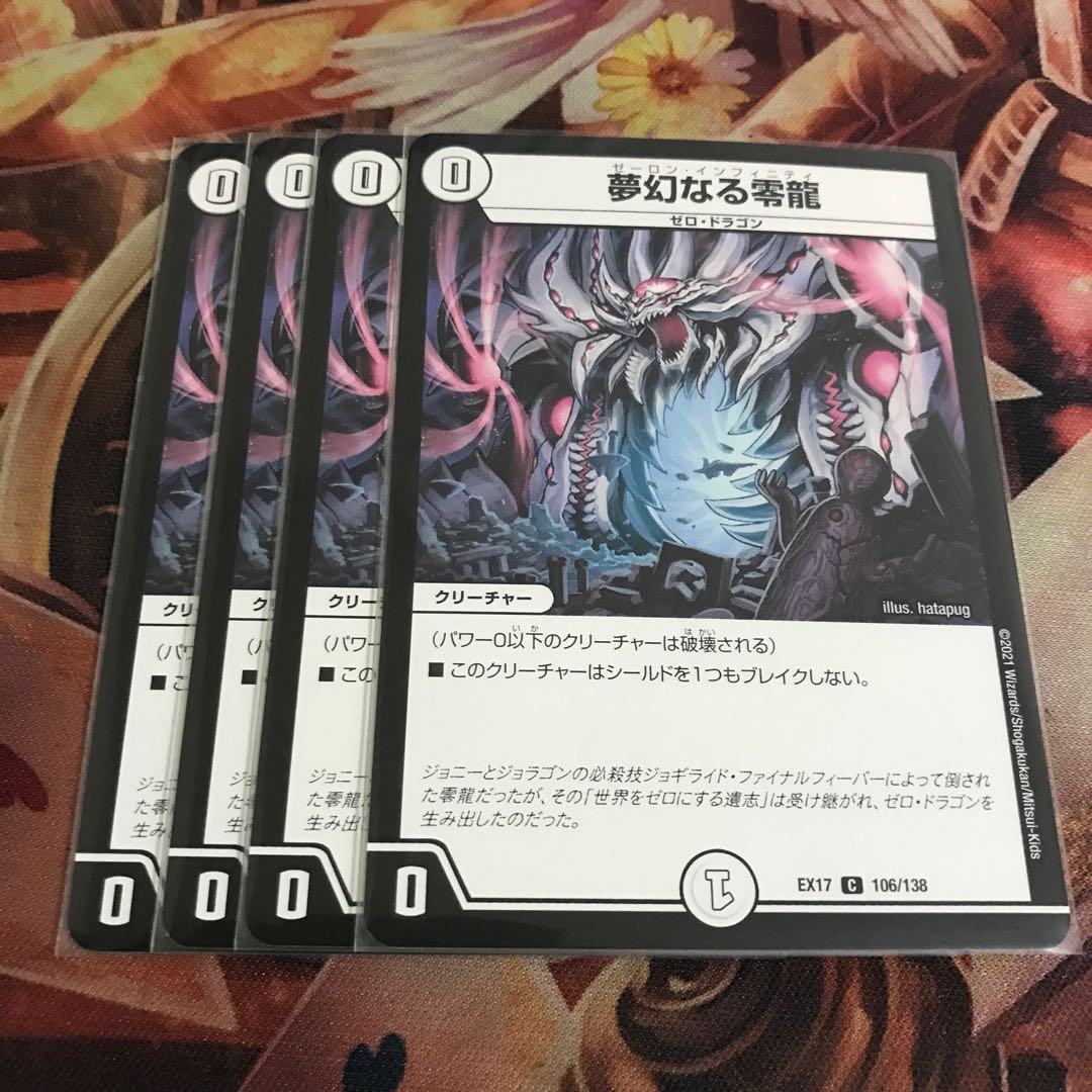 Dreaming of a Zero Dragon