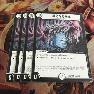 Dreaming of a Zero Dragon