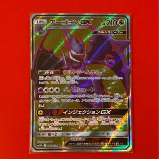 アーゴヨンGX  SR  ウルトラへんかん
