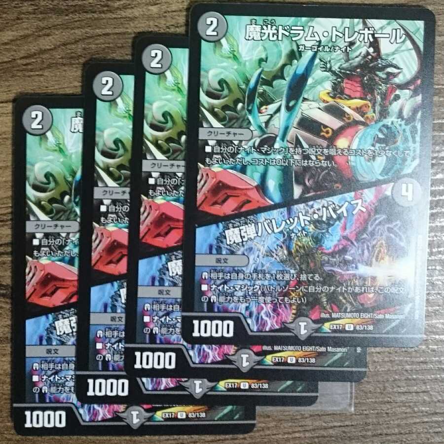 Magic Drum Trebor|Magic Bullet Bullet Vice