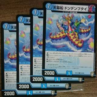 Tentacle Ship Dongdaengbutai