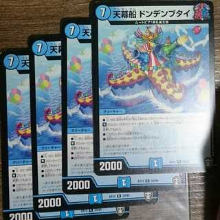 Tentacle Ship Dongdaengbutai