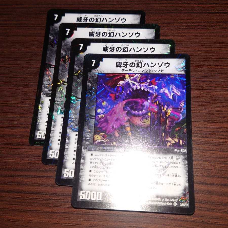 Duel Masters: Gensokyo Hanzo of the Fang Set of 4