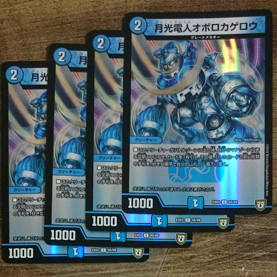 Gekko Denjin Oboro Kagero (pond skater)