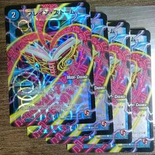 Buletteen Storm (MODE CHANGE)