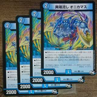 Divergent flow, onikamasu