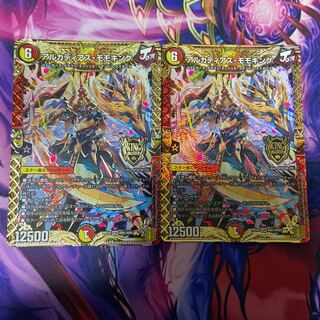 アルカディアス・モモキング 2枚セット