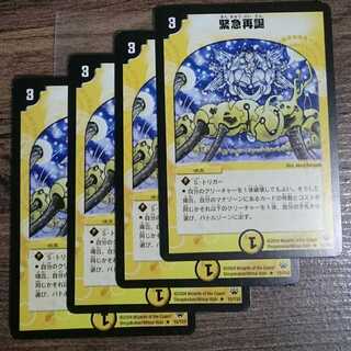 Initial Rapid Reincarnation