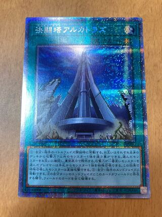 決闘塔アルカトラズ プリズマティックシークレットレア