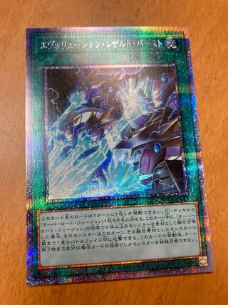 Evolution Resurrection Burst Prismatic Secret Rare