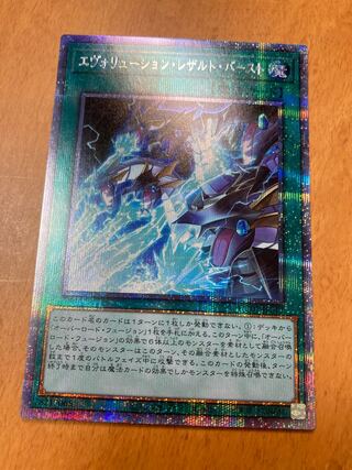Evolution Resurrection Burst Prismatic Secret Rare