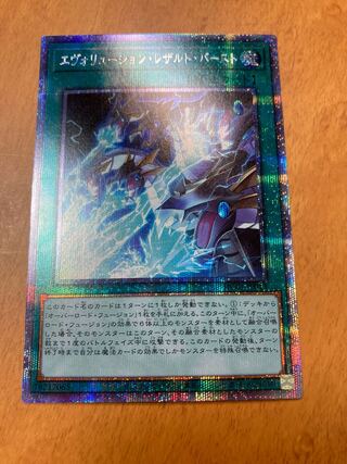 Evolution Resurrection Burst Prismatic Secret Rare