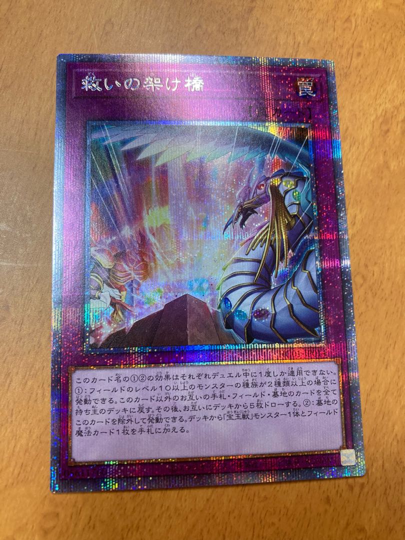 Bridges of Redeem Prismatic Secret Rare