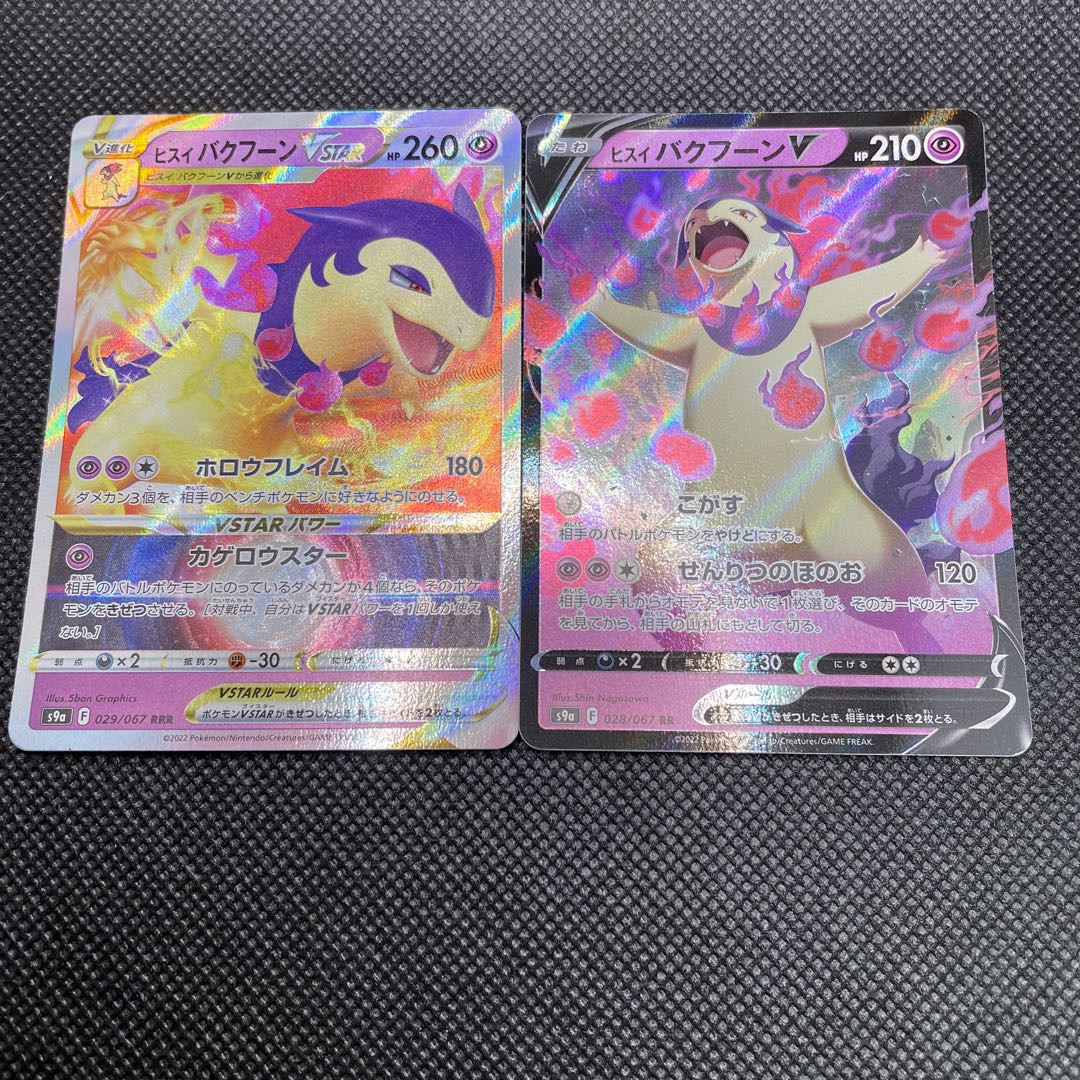 ヒスイバクフーンvstar進化ライン ポケモンの通販 Update Shigeta Magi トレカ専用フリマアプリ