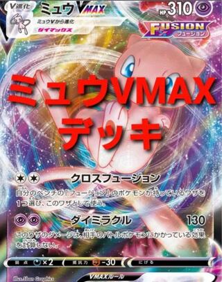 MewV MAX Pre-built Deck Pokémon Card