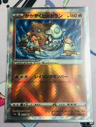 Kagayaku Heatran, Crushing Hammer (2 Mira) 6-piece set exclusively for Kodatsukusama