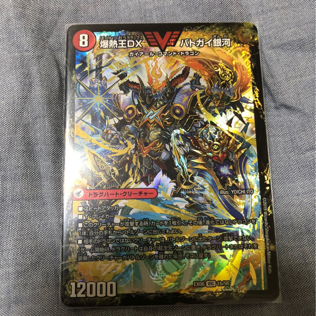 爆熱王DX バトガイ銀河