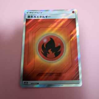 基本炎エネルギー　SR　SM12a