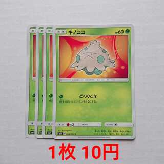 キノココ 4枚 C 004/094 SM11 ミラクルツイン