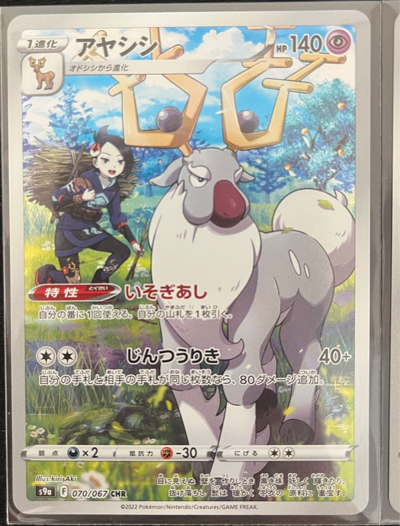 Ayashishi, Hoothoot, Roserade 3-piece set