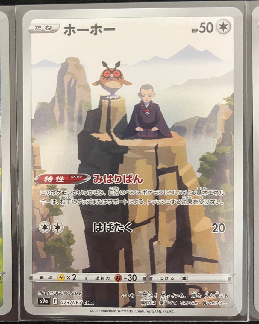 Ayashishi, Hoothoot, Roserade 3-piece set