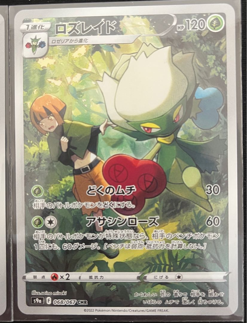 Ayashishi, Hoothoot, Roserade 3-piece set