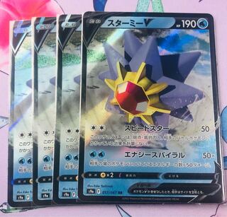 StarmieV 4-piece set