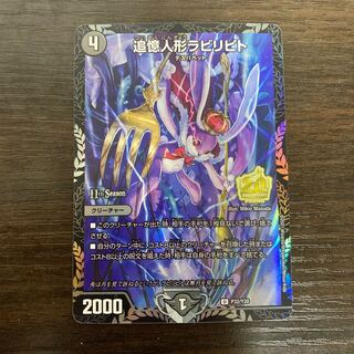 追憶人形ラビリピト