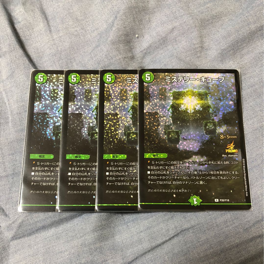 ミステリー・キューブ プロモ