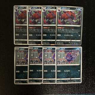 Zoroark R Zorua Set
