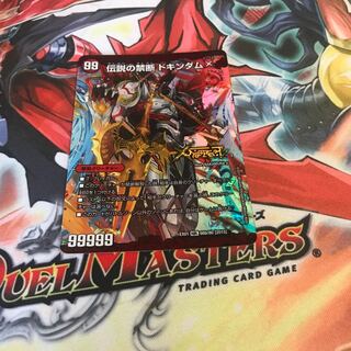 Forbidden -Sealed X-｜The Legendary Forbidden Dokindam X