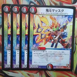 Onito Massugu Set of Four