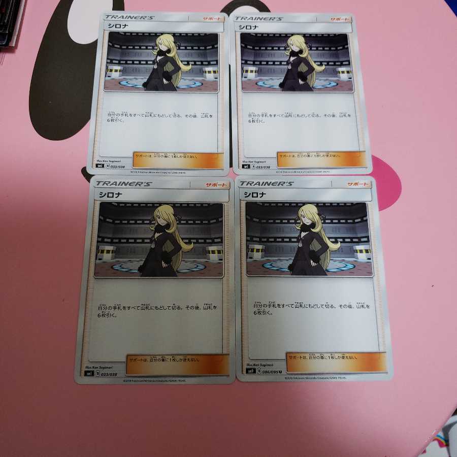 シロナ　4枚セット