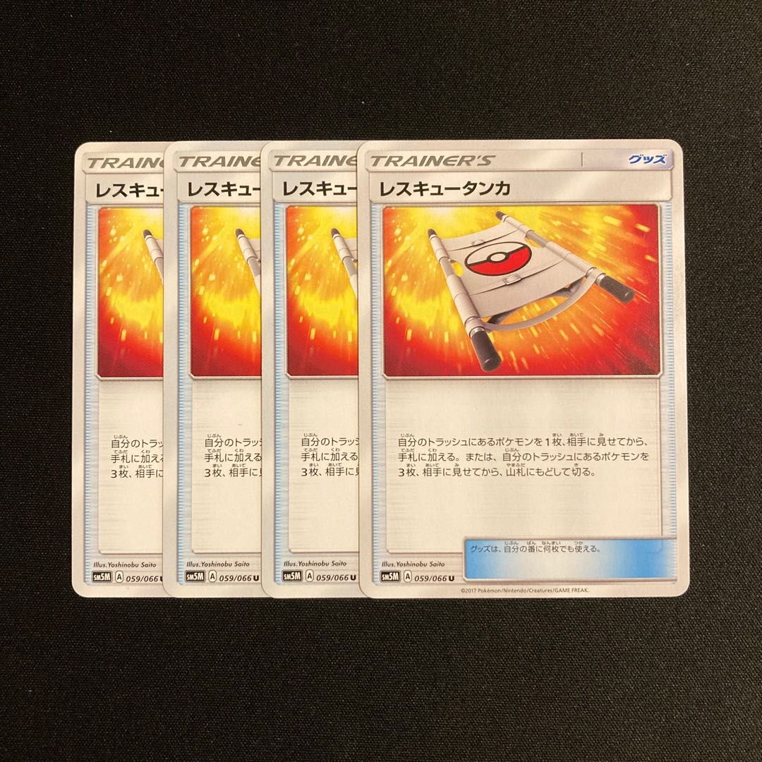a45 Rescue Stretcher SM5M 4-Piece Set Pokémon Trekking