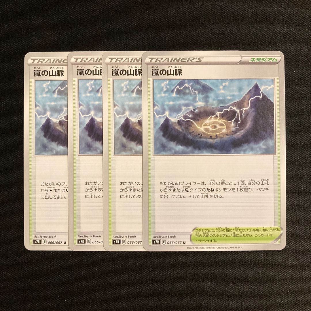 a57 Mountain Pulse of Storm s7R Set of 4 Pokemon Treasures
