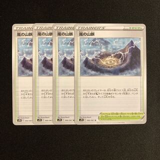 a60 Mountain Pulse of Storm s7R Set of 4 Pokemon Treasures