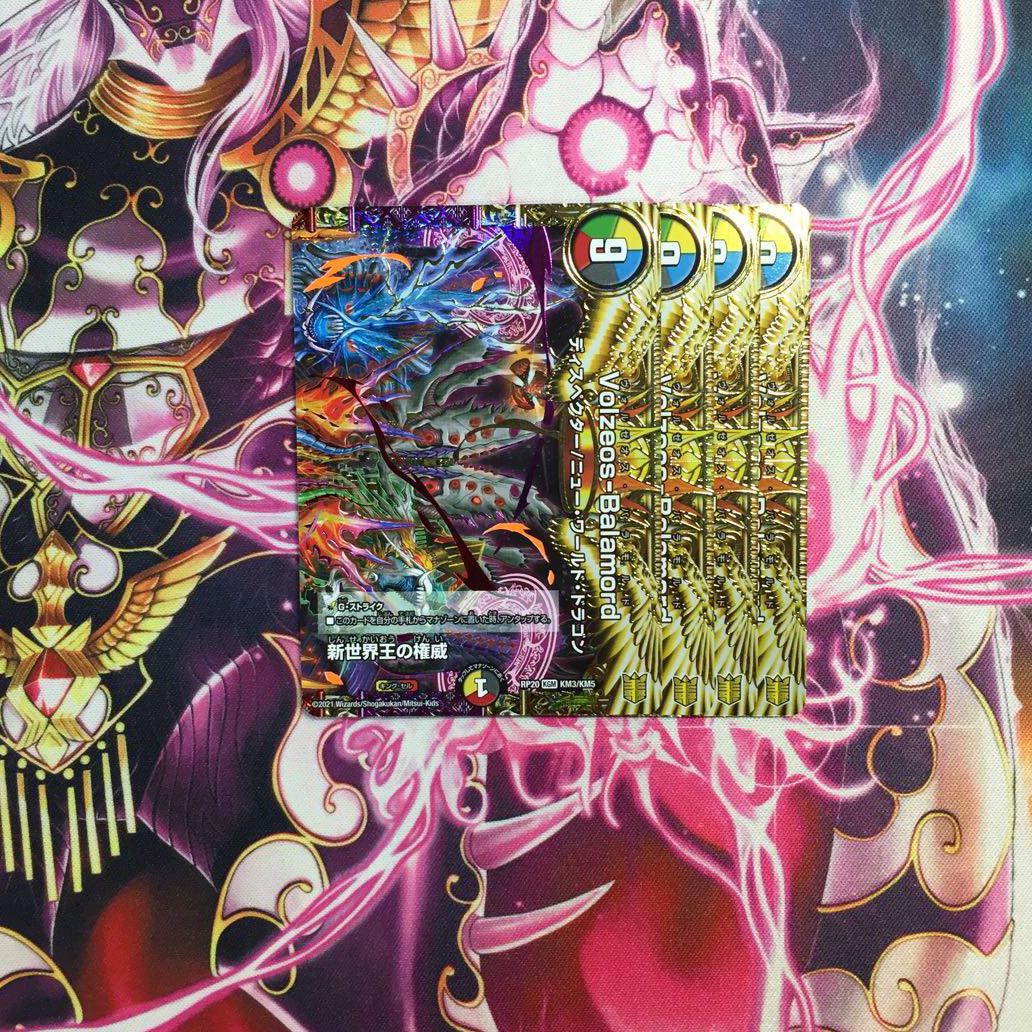 The Authority of the New World King|Volzeos-Balamord(Top)