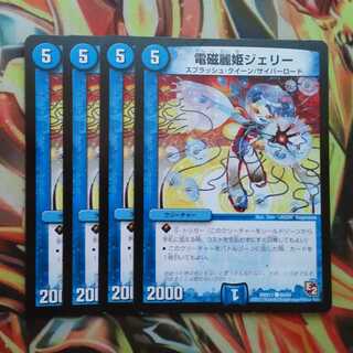 Electromagnetic Reihime Jelly, Set of 4