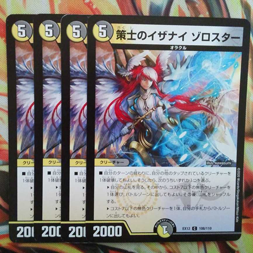 Izanai the strategist, Zoroaster, set of four.