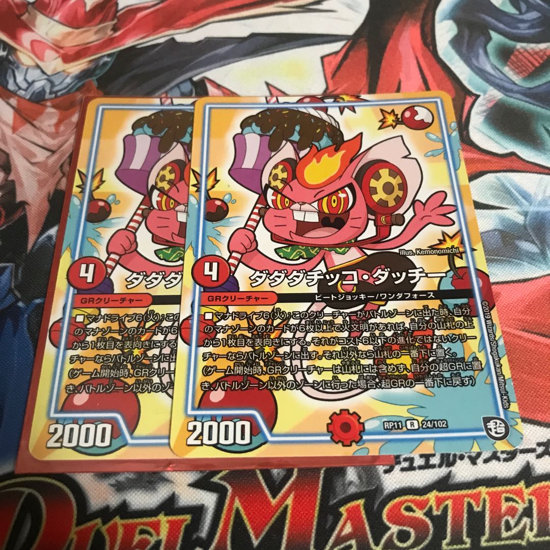 Da-da-da-chick-da-chick.