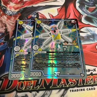 パッチネータ U