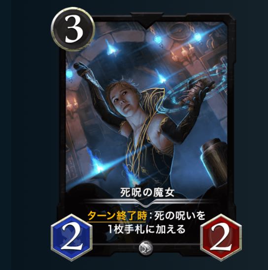 死呪の魔女 即送信可