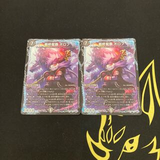 Final Dragon Supremacy Borov