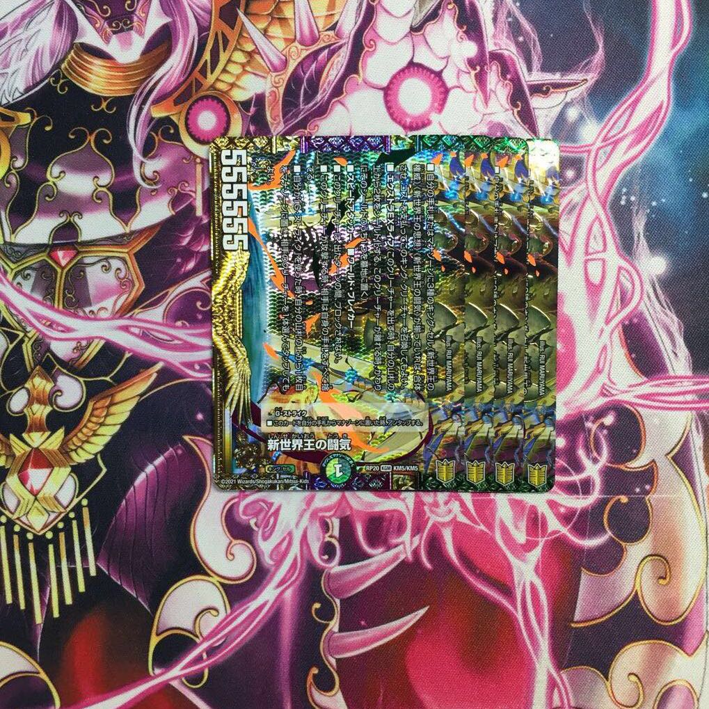 The New World King's Fighting Spirit|Volzeos-Balamord (bottom)