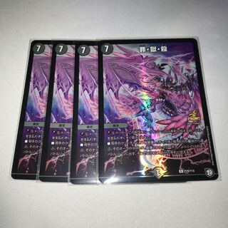 罪獄殺　プロモ　4枚