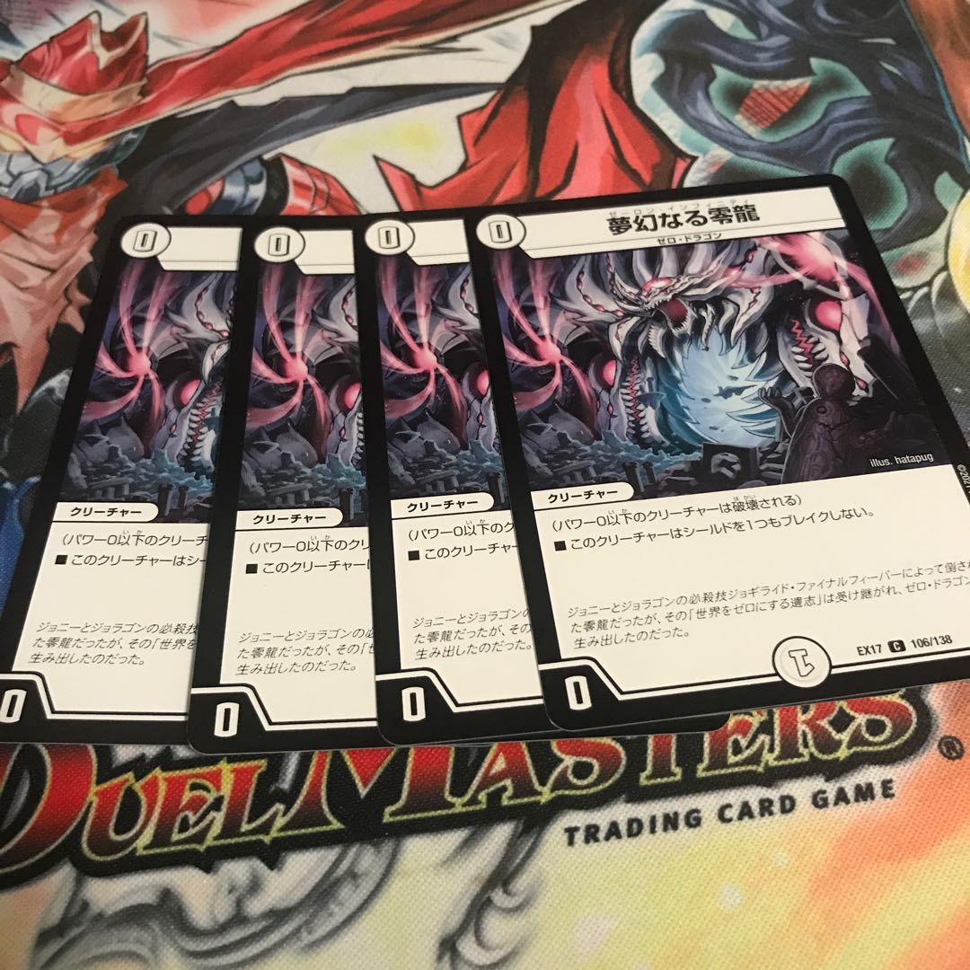 Dreaming of a Zero Dragon