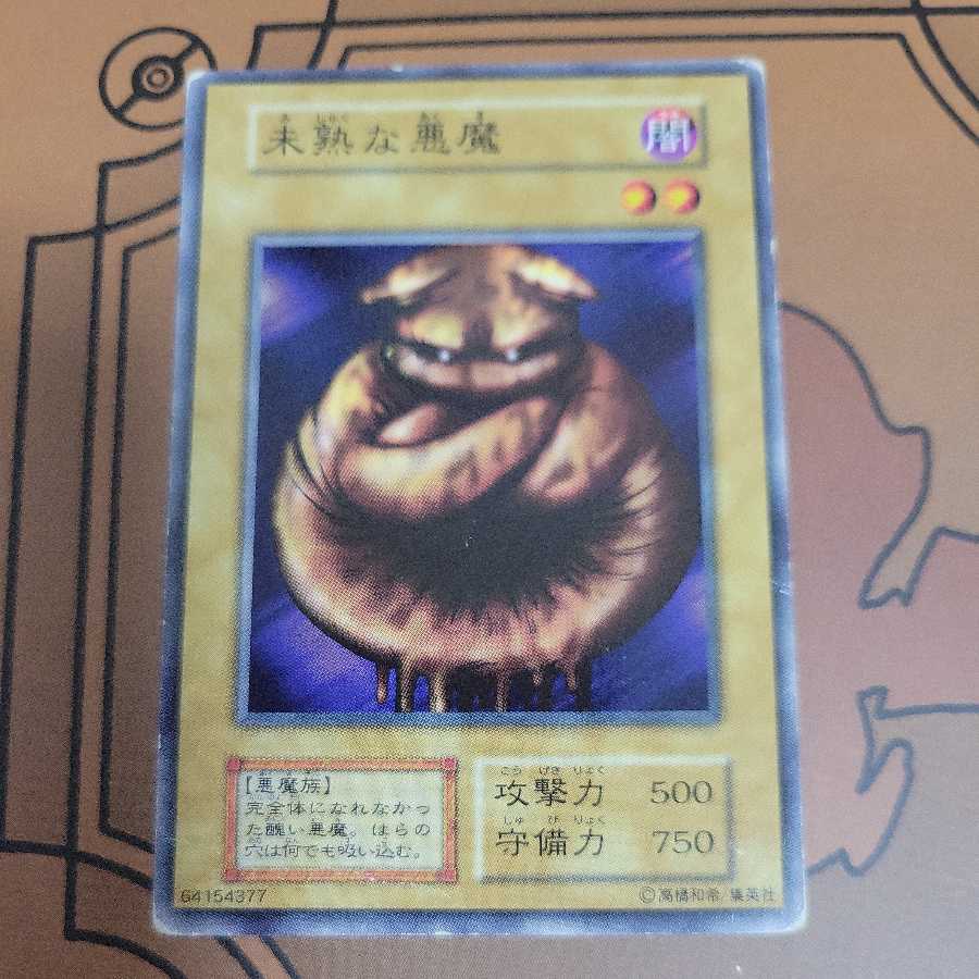 未熟な悪魔　初期ノーマル